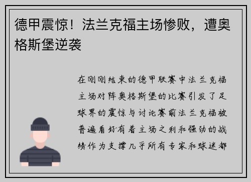 德甲震惊！法兰克福主场惨败，遭奥格斯堡逆袭