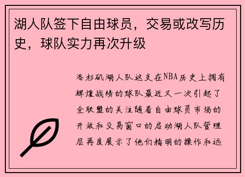 湖人队签下自由球员，交易或改写历史，球队实力再次升级