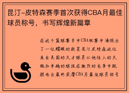 /uploads/images/20250708/kun-ting-pi-te-sen-sai-ji-shou-ci-huo-de-cba-yue-zui-jia-qiu-yuan-cheng-hao-shu-xie-hui-huang-xin-pian-zhang.webp