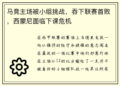 /uploads/images/20250711/ma-jing-zhu-chang-bei-xiao-zu-tiao-zhan-tun-xia-lian-sai-shou-bai-xi-meng-ni-mian-lin-xia-ke-wei-ji.webp