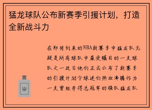 /uploads/images/20250715/meng-long-qiu-dui-gong-bu-xin-sai-ji-yin-yuan-ji-hua-da-zao-quan-xin-zhan-dou-li.webp