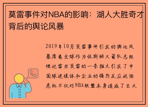 /uploads/images/20250715/mo-lei-shi-jian-dui-nba-de-ying-xiang-hu-ren-da-sheng-qi-cai-bei-hou-de-yu-lun-feng-bao.webp