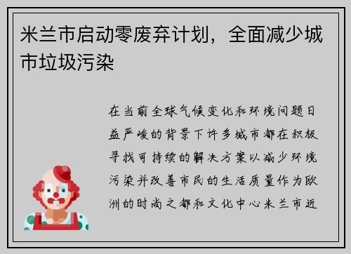 /uploads/images/20250717/mi-lan-shi-qi-dong-ling-fei-qi-ji-hua-quan-mian-jian-shao-cheng-shi-la-ji-wu-ran.webp