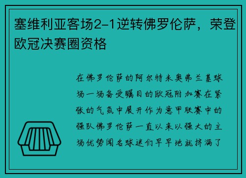 /uploads/images/20250720/sai-wei-li-ya-ke-chang-21-ni-zhuan-fo-luo-lun-sa-rong-deng-ou-guan-jue-sai-quan-zi-ge.webp