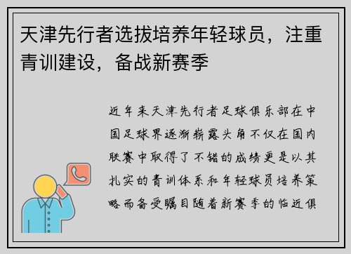 /uploads/images/20250724/tian-jin-xian-xing-zhe-xuan-ba-pei-yang-nian-qing-qiu-yuan-zhu-zhong-qing-xun-jian-she-bei-zhan-xin-sai-ji.webp