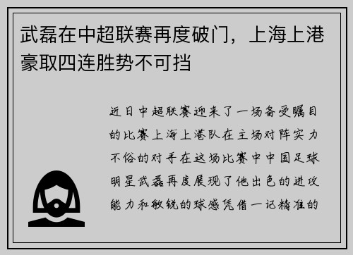 /uploads/images/20250724/wu-lei-zai-zhong-chao-lian-sai-zai-du-po-men-shang-hai-shang-gang-hao-qu-si-lian-sheng-shi-bu-ke-dang.webp