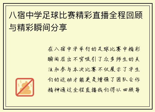 /uploads/images/20250729/ba-su-zhong-xue-zu-qiu-bi-sai-jing-cai-zhi-bo-quan-cheng-hui-gu-yu-jing-cai-shun-jian-fen-xiang.webp