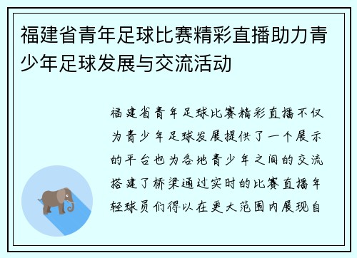 福建省青年足球比赛精彩直播助力青少年足球发展与交流活动