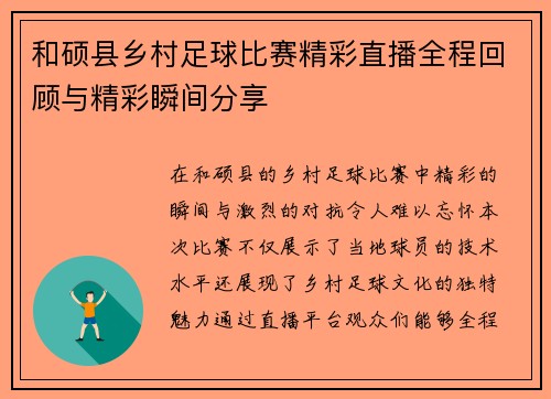 和硕县乡村足球比赛精彩直播全程回顾与精彩瞬间分享