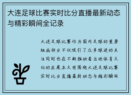 /uploads/images/20250812/da-lian-zu-qiu-bi-sai-shi-shi-bi-fen-zhi-bo-zui-xin-dong-tai-yu-jing-cai-shun-jian-quan-ji-lu.webp