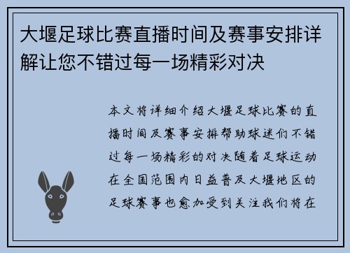 /uploads/images/20250812/da-yan-zu-qiu-bi-sai-zhi-bo-shi-jian-ji-sai-shi-an-pai-xiang-jie-rang-nin-bu-cuo-guo-mei-yi-chang-jing-cai-dui-jue.webp